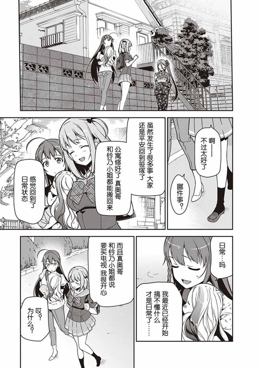 《打工吧魔王大人》第47话 魔王，主张购买大件儿 第30页