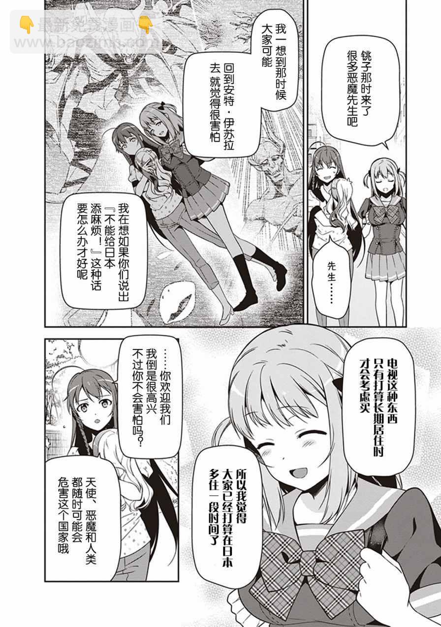 《打工吧魔王大人》第47话 魔王，主张购买大件儿 第31页