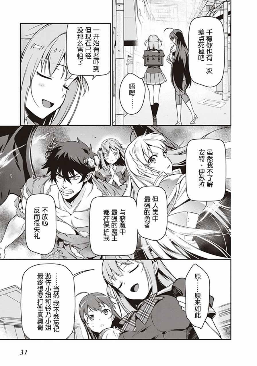 《打工吧魔王大人》第47话 魔王，主张购买大件儿 第32页