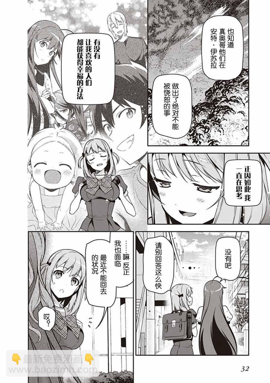 《打工吧魔王大人》第47话 魔王，主张购买大件儿 第33页