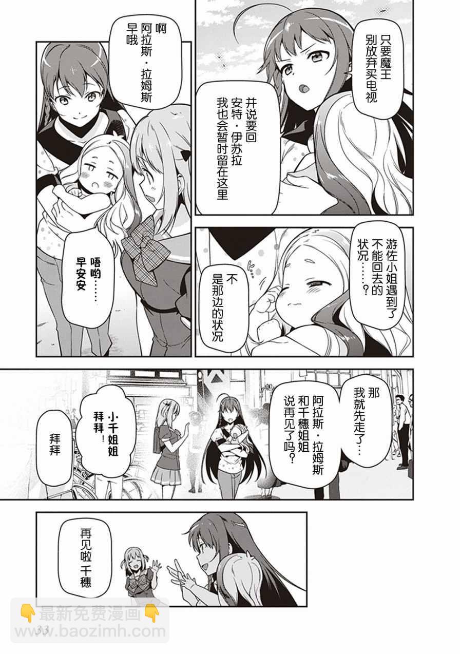 《打工吧魔王大人》第47话 魔王，主张购买大件儿 第34页