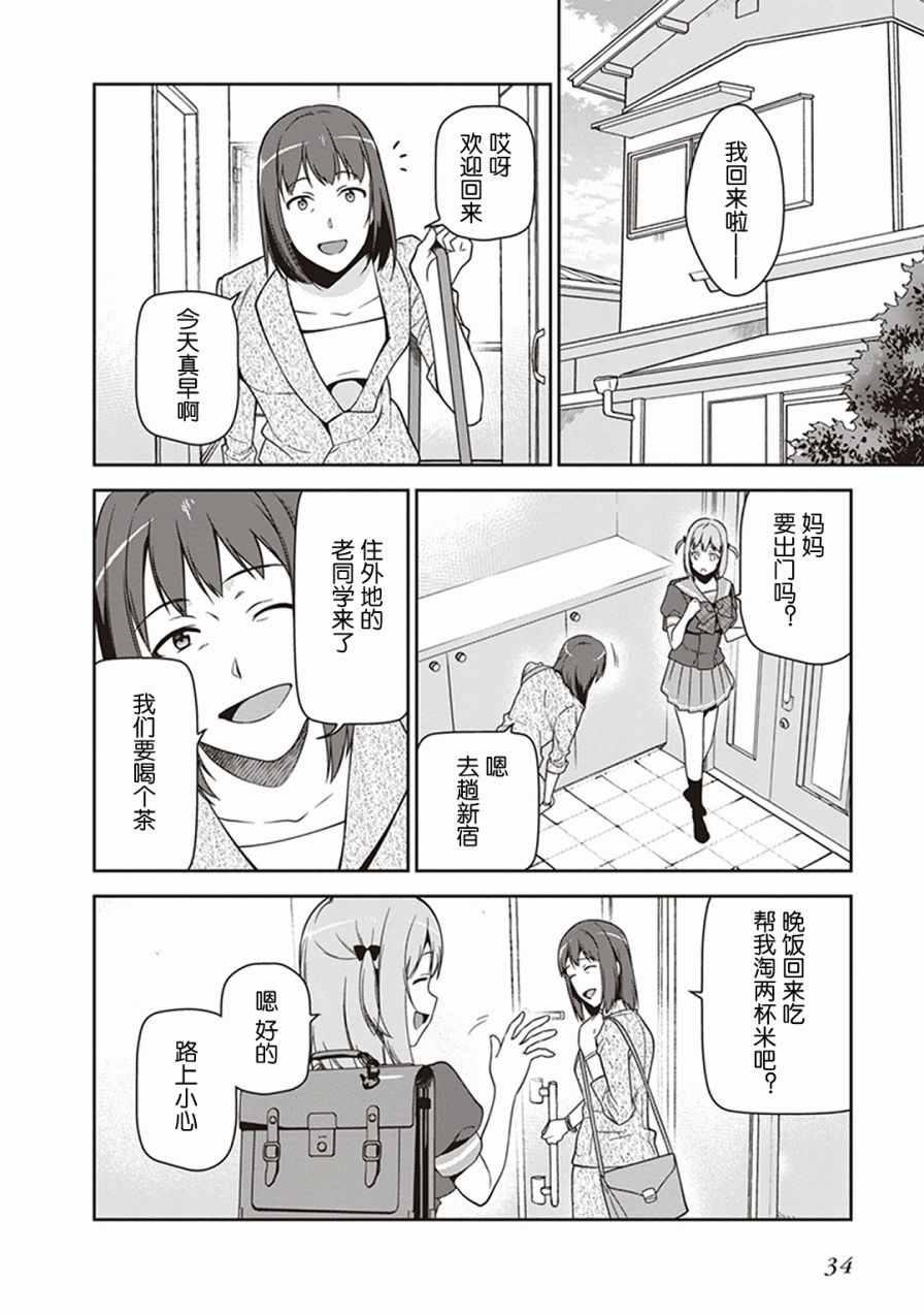 《打工吧魔王大人》第47话 魔王，主张购买大件儿 第35页