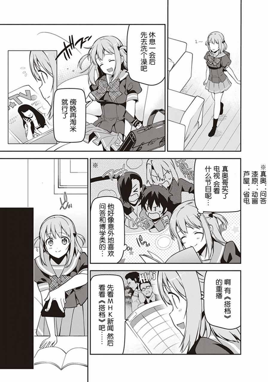 《打工吧魔王大人》第47话 魔王，主张购买大件儿 第36页