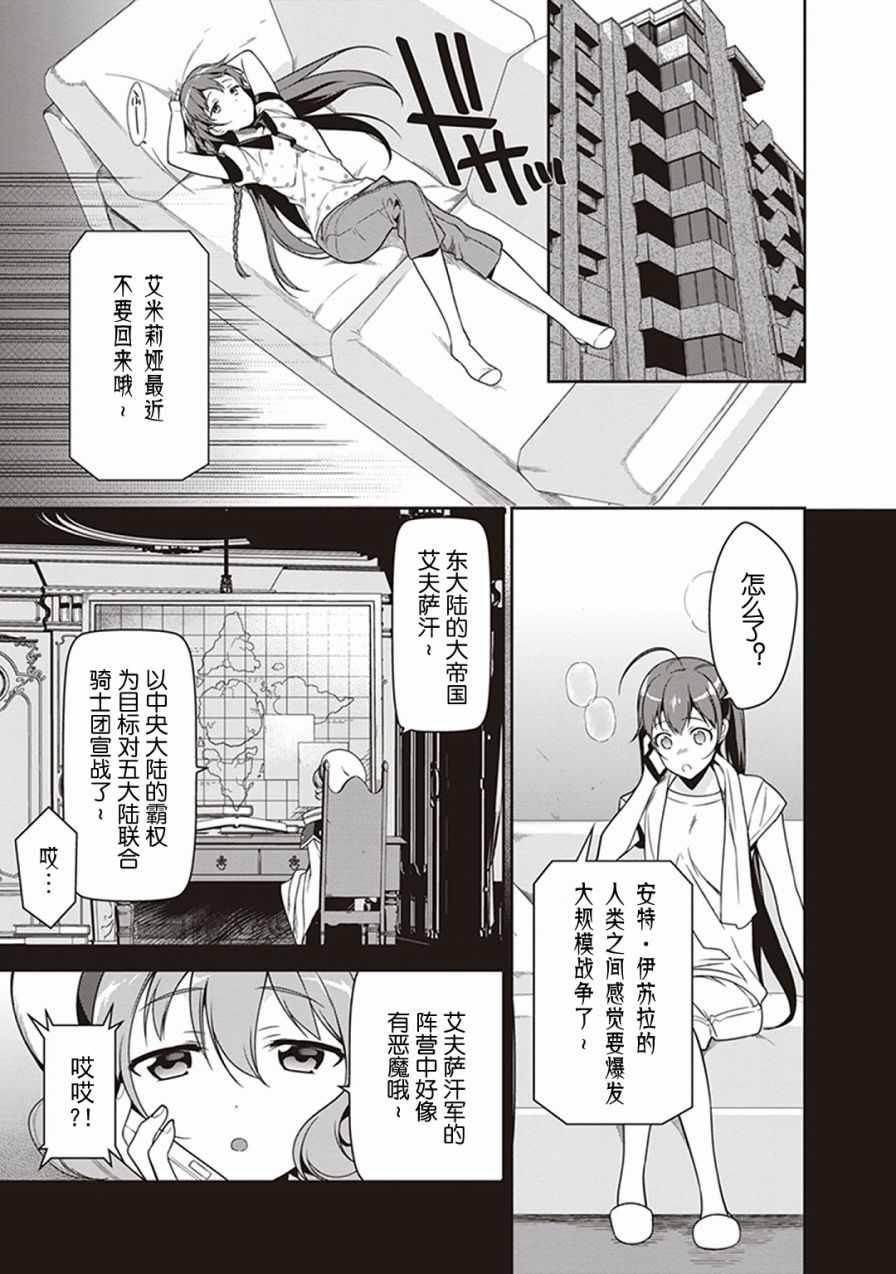 《打工吧魔王大人》第47话 魔王，主张购买大件儿 第38页