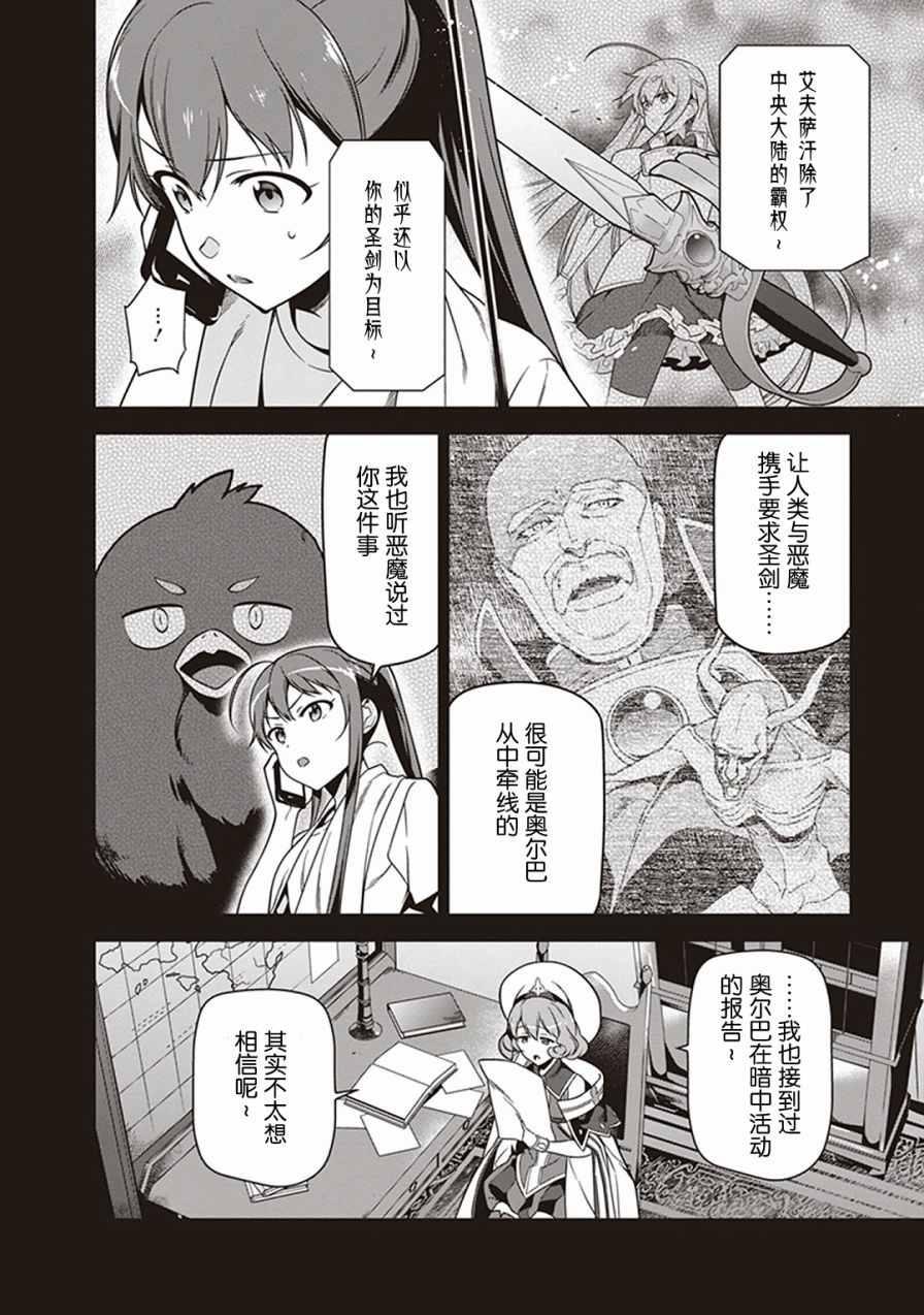 《打工吧魔王大人》第47话 魔王，主张购买大件儿 第39页
