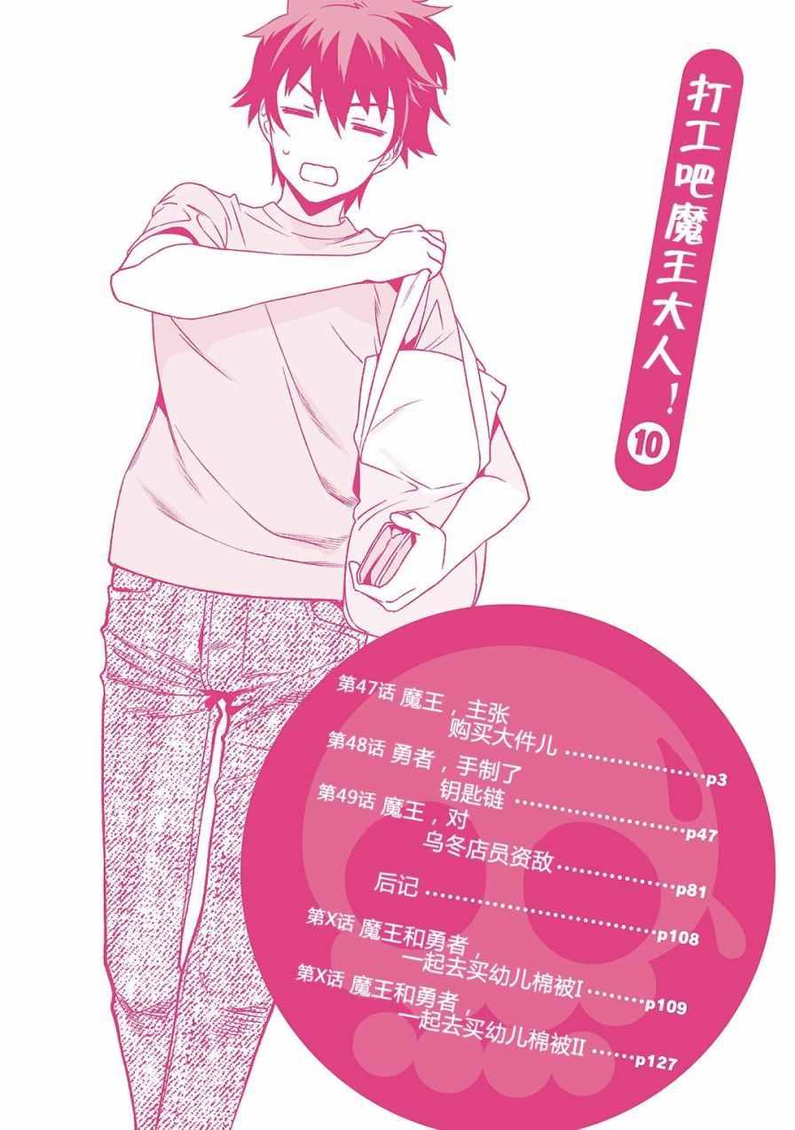 《打工吧魔王大人》第47话 魔王，主张购买大件儿 第3页