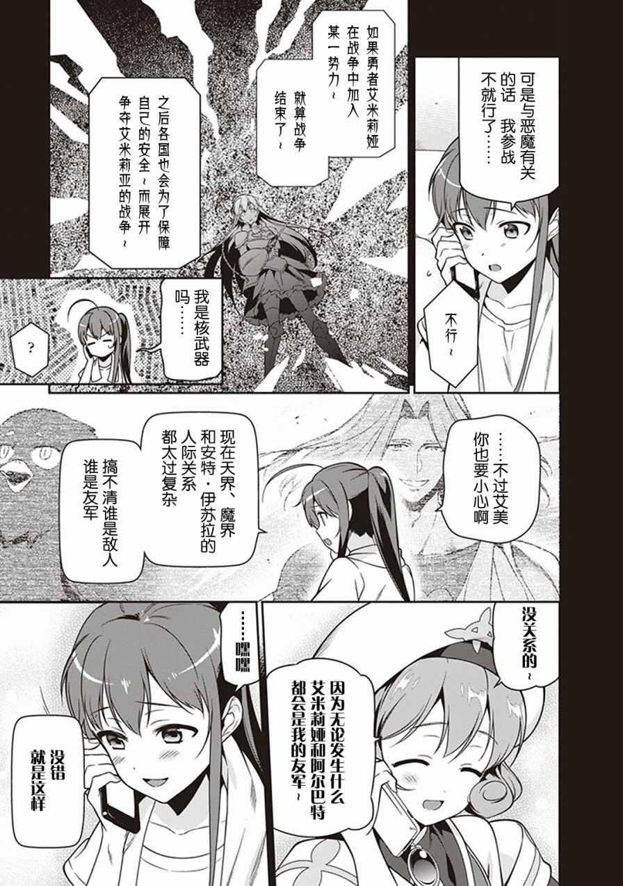 《打工吧魔王大人》第47话 魔王，主张购买大件儿 第40页