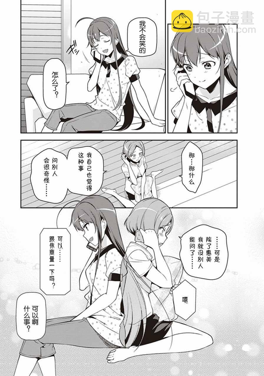 《打工吧魔王大人》第47话 魔王，主张购买大件儿 第44页