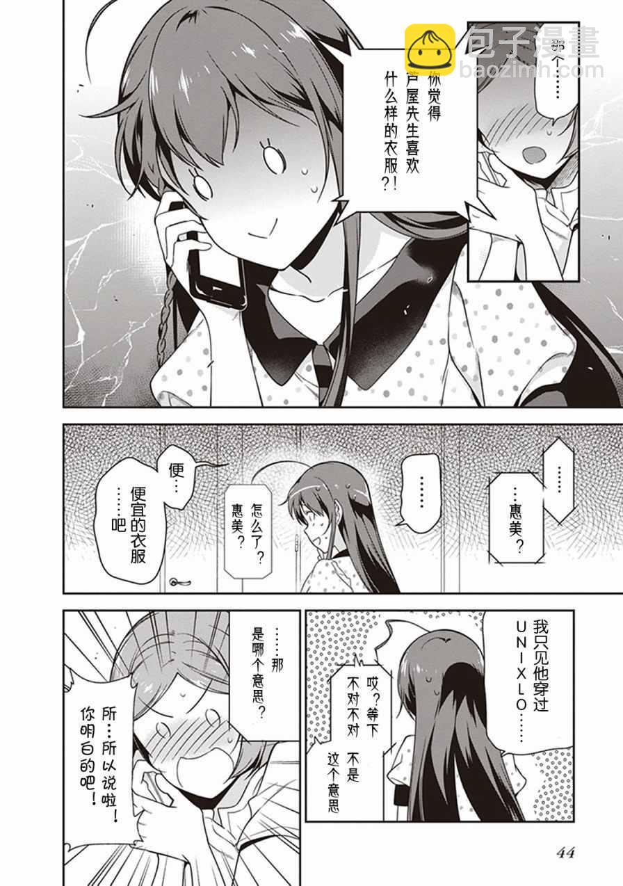 《打工吧魔王大人》第47话 魔王，主张购买大件儿 第45页