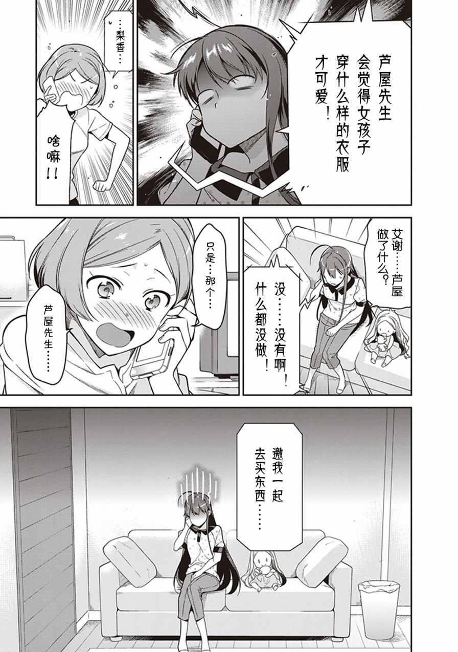 《打工吧魔王大人》第47话 魔王，主张购买大件儿 第46页
