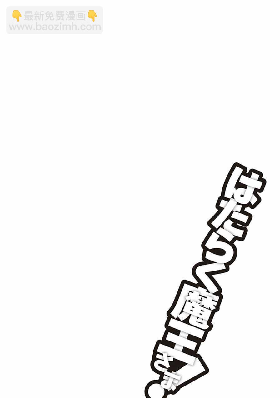 《打工吧魔王大人》第47话 魔王，主张购买大件儿 第47页