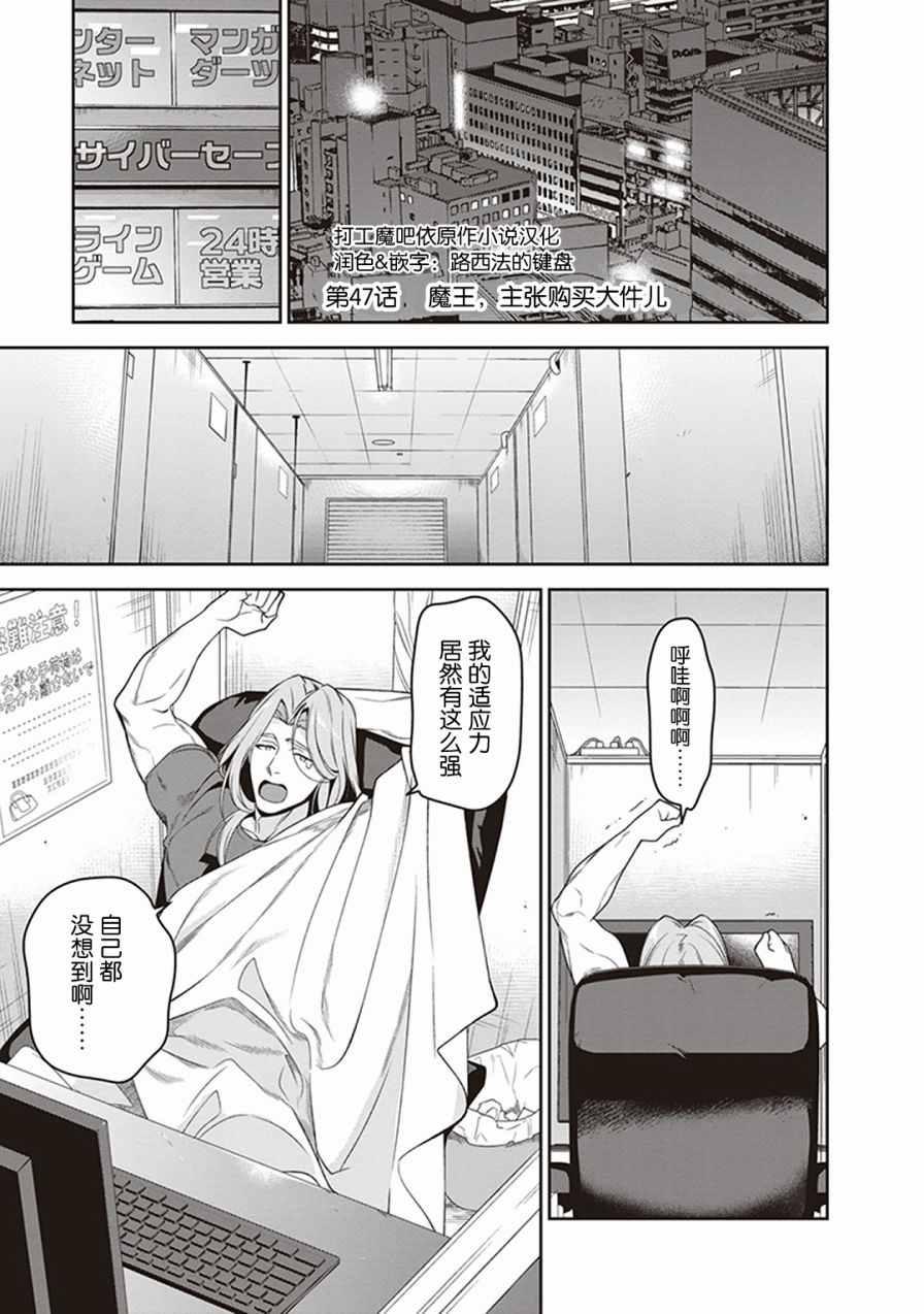 《打工吧魔王大人》第47话 魔王，主张购买大件儿 第4页