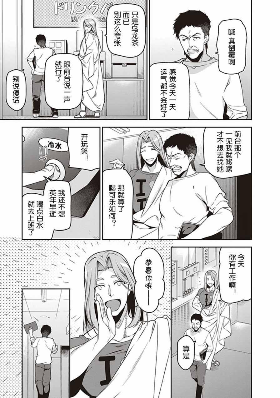 《打工吧魔王大人》第47话 魔王，主张购买大件儿 第6页