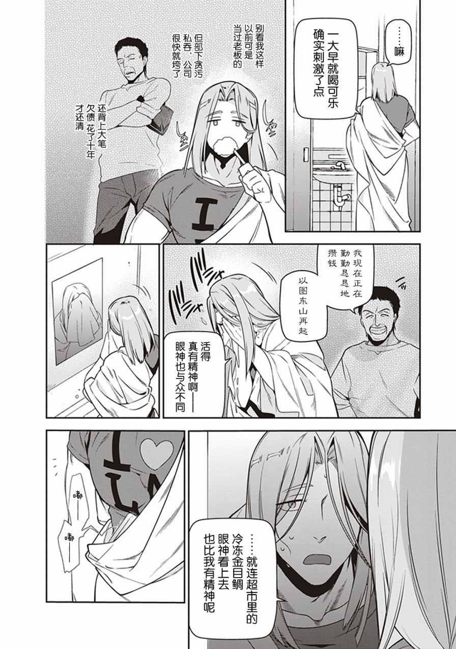 《打工吧魔王大人》第47话 魔王，主张购买大件儿 第7页