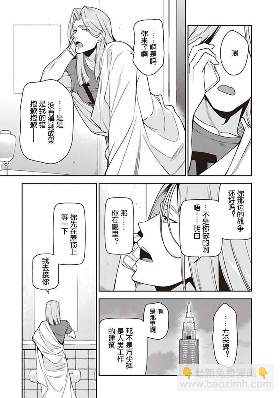 《打工吧魔王大人》第47话 魔王，主张购买大件儿 第8页