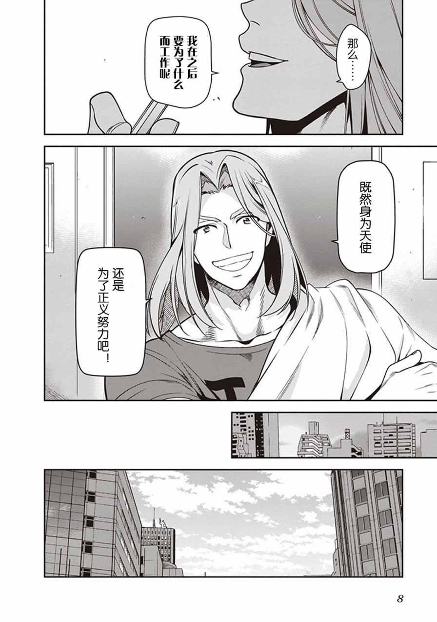 《打工吧魔王大人》第47话 魔王，主张购买大件儿 第9页