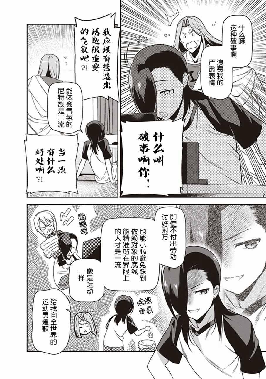 《打工吧魔王大人》第48话 勇者，手制了钥匙链 第10页