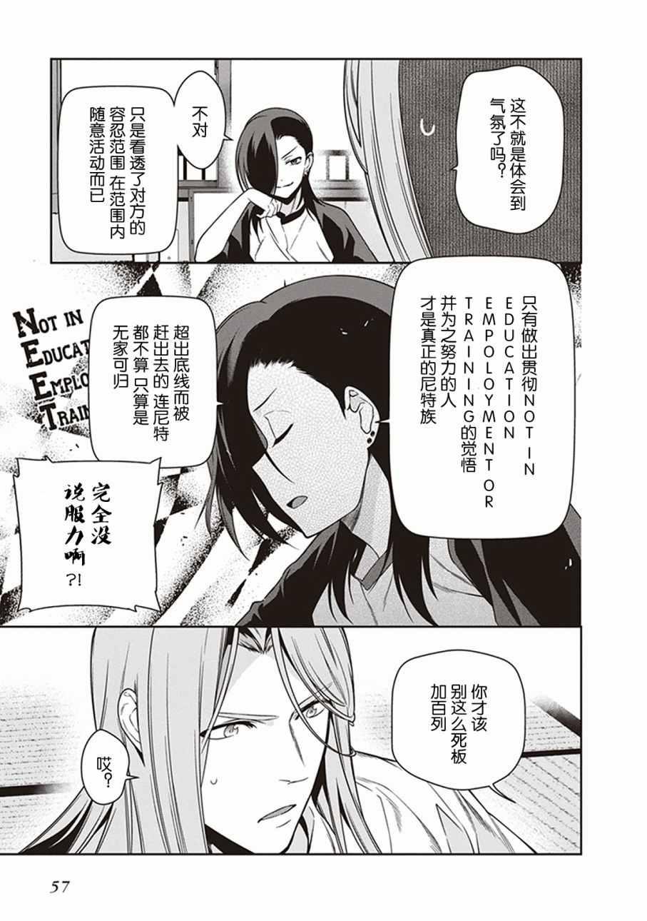《打工吧魔王大人》第48话 勇者，手制了钥匙链 第11页