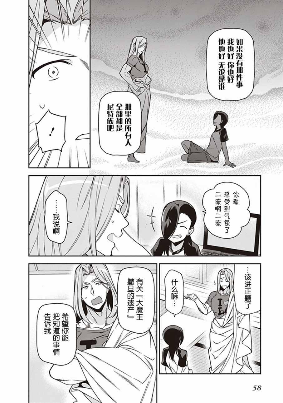 《打工吧魔王大人》第48话 勇者，手制了钥匙链 第12页