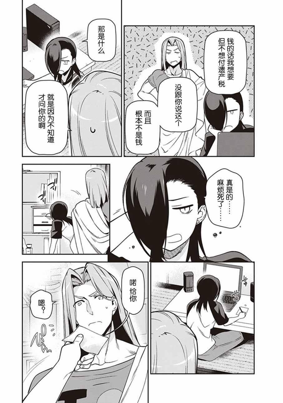 《打工吧魔王大人》第48话 勇者，手制了钥匙链 第13页