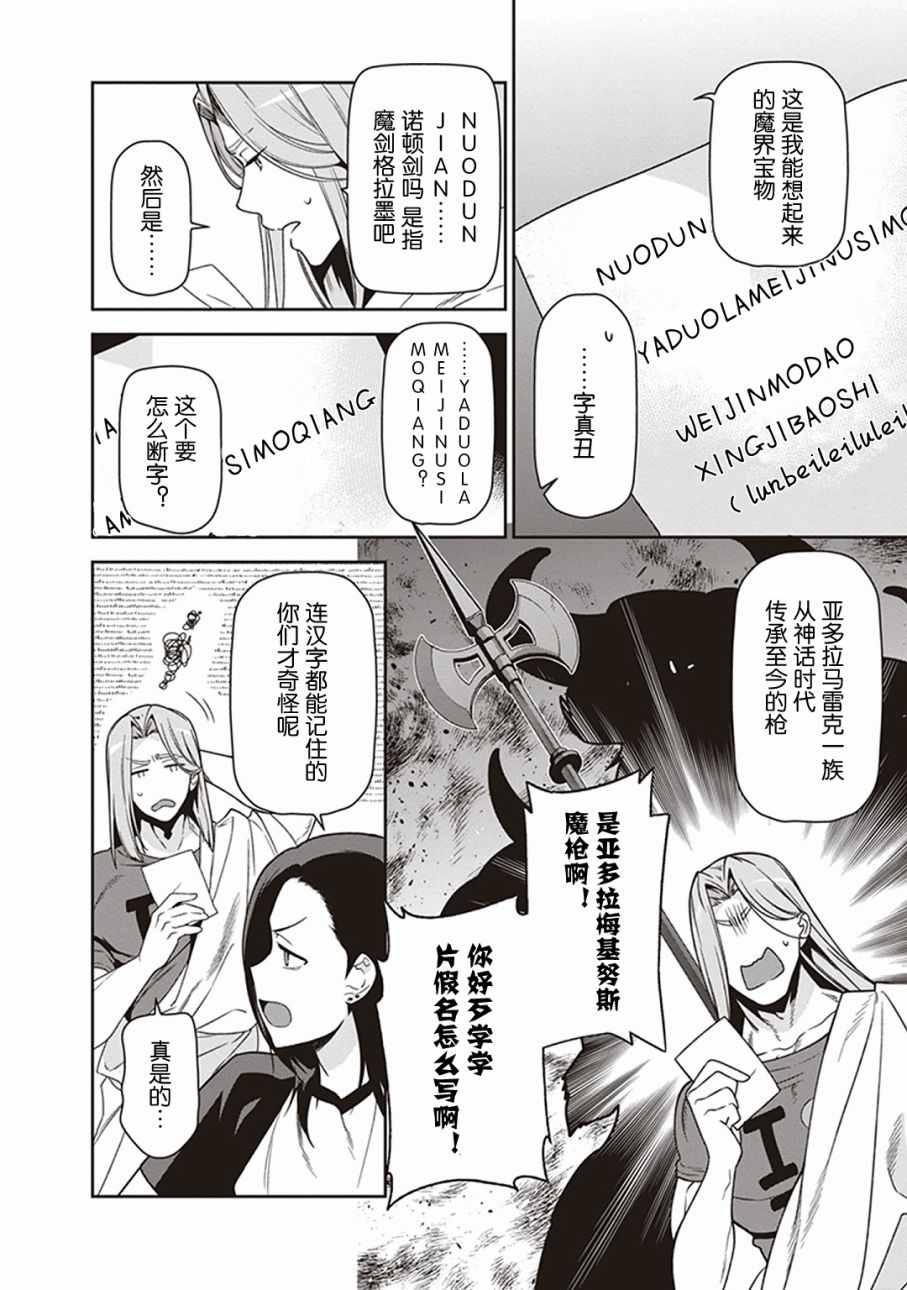 《打工吧魔王大人》第48话 勇者，手制了钥匙链 第14页