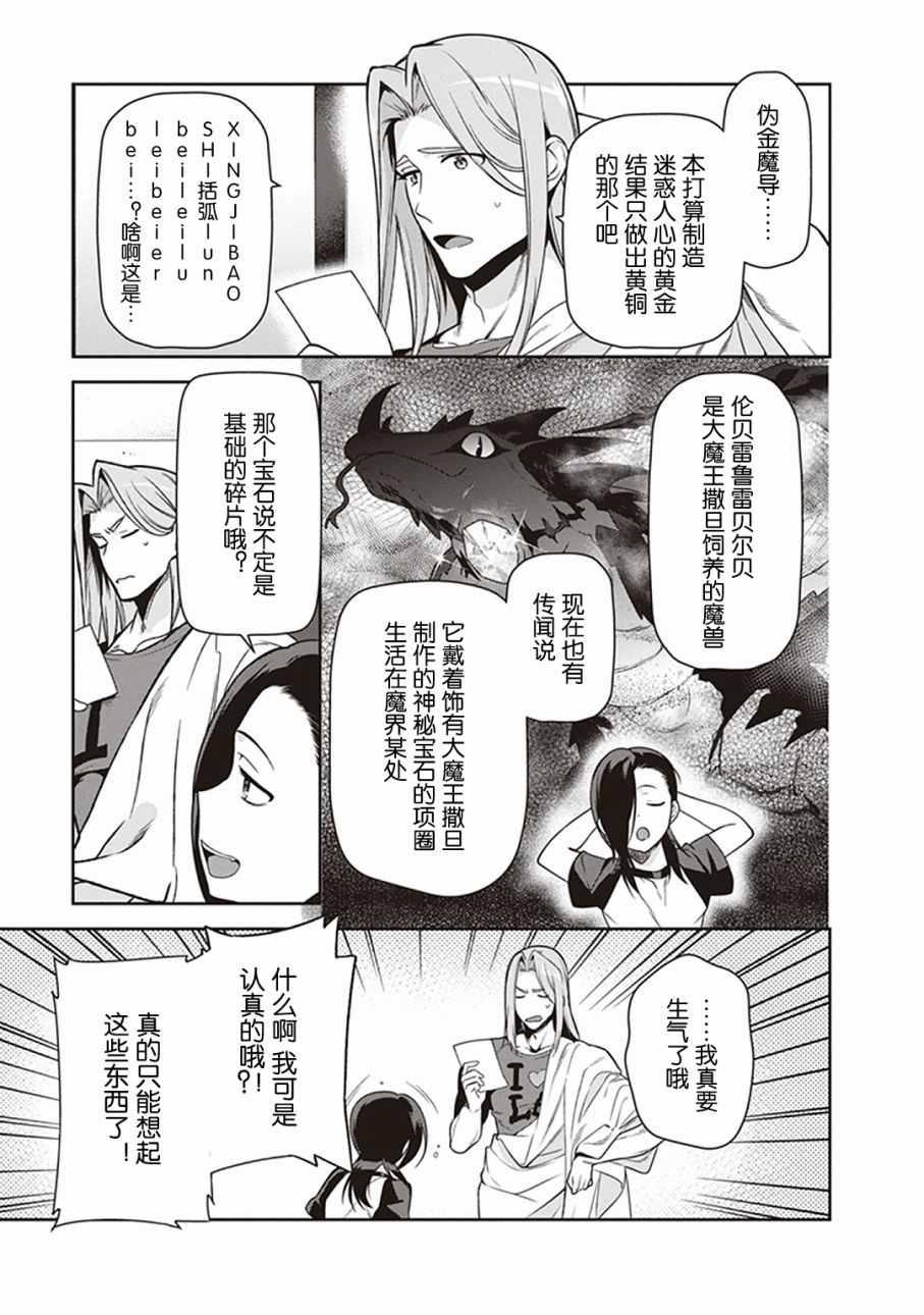 《打工吧魔王大人》第48话 勇者，手制了钥匙链 第15页