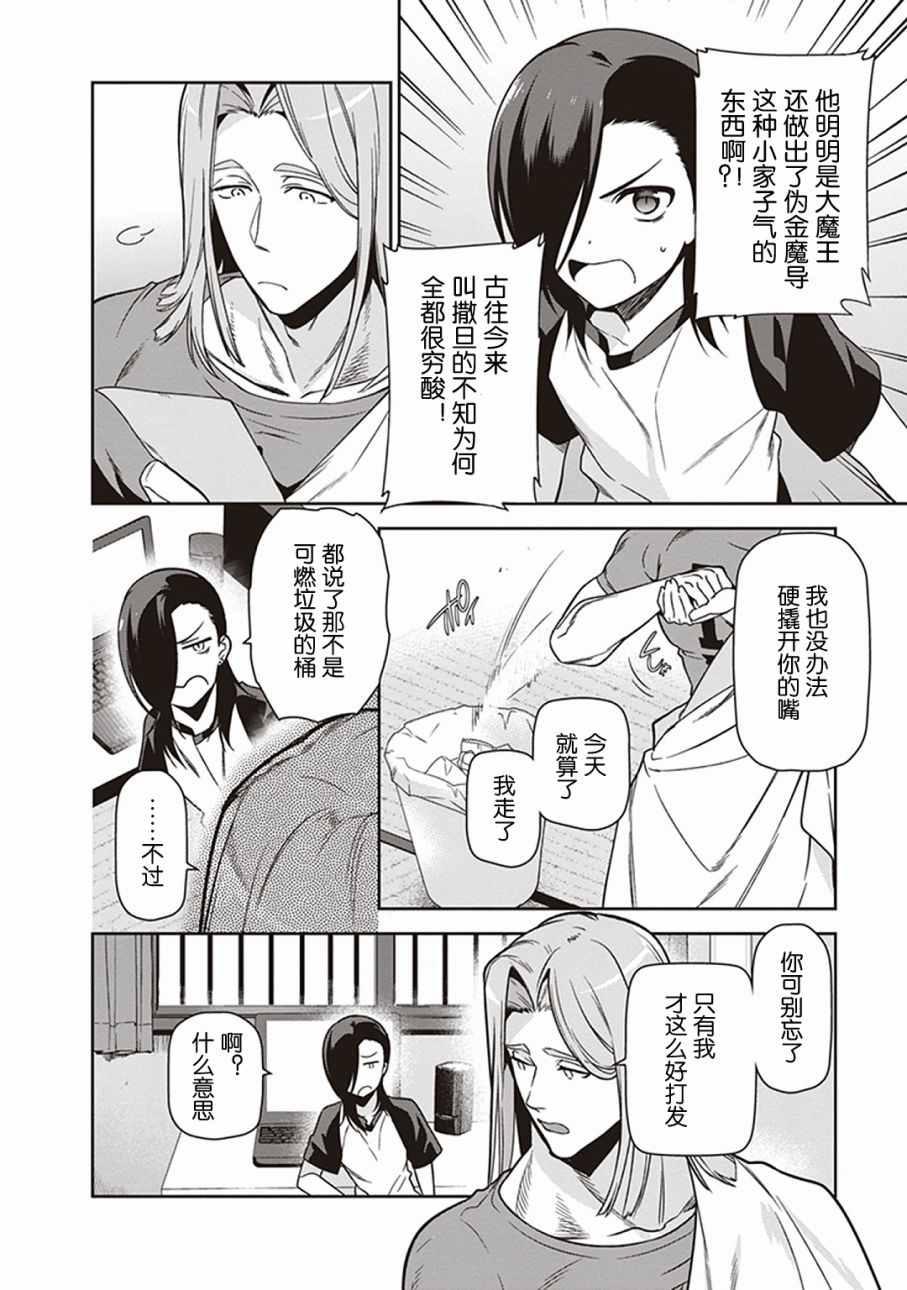 《打工吧魔王大人》第48话 勇者，手制了钥匙链 第16页