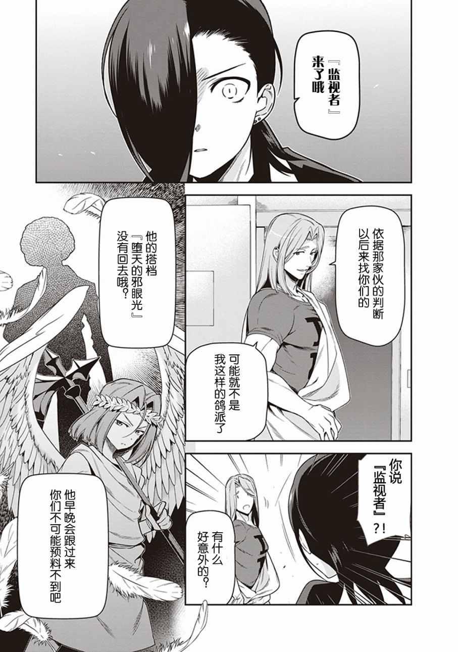 《打工吧魔王大人》第48话 勇者，手制了钥匙链 第17页