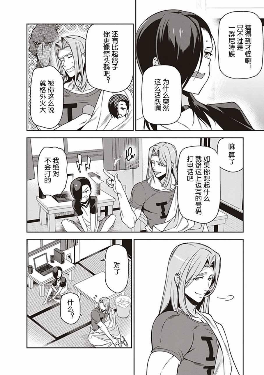 《打工吧魔王大人》第48话 勇者，手制了钥匙链 第18页