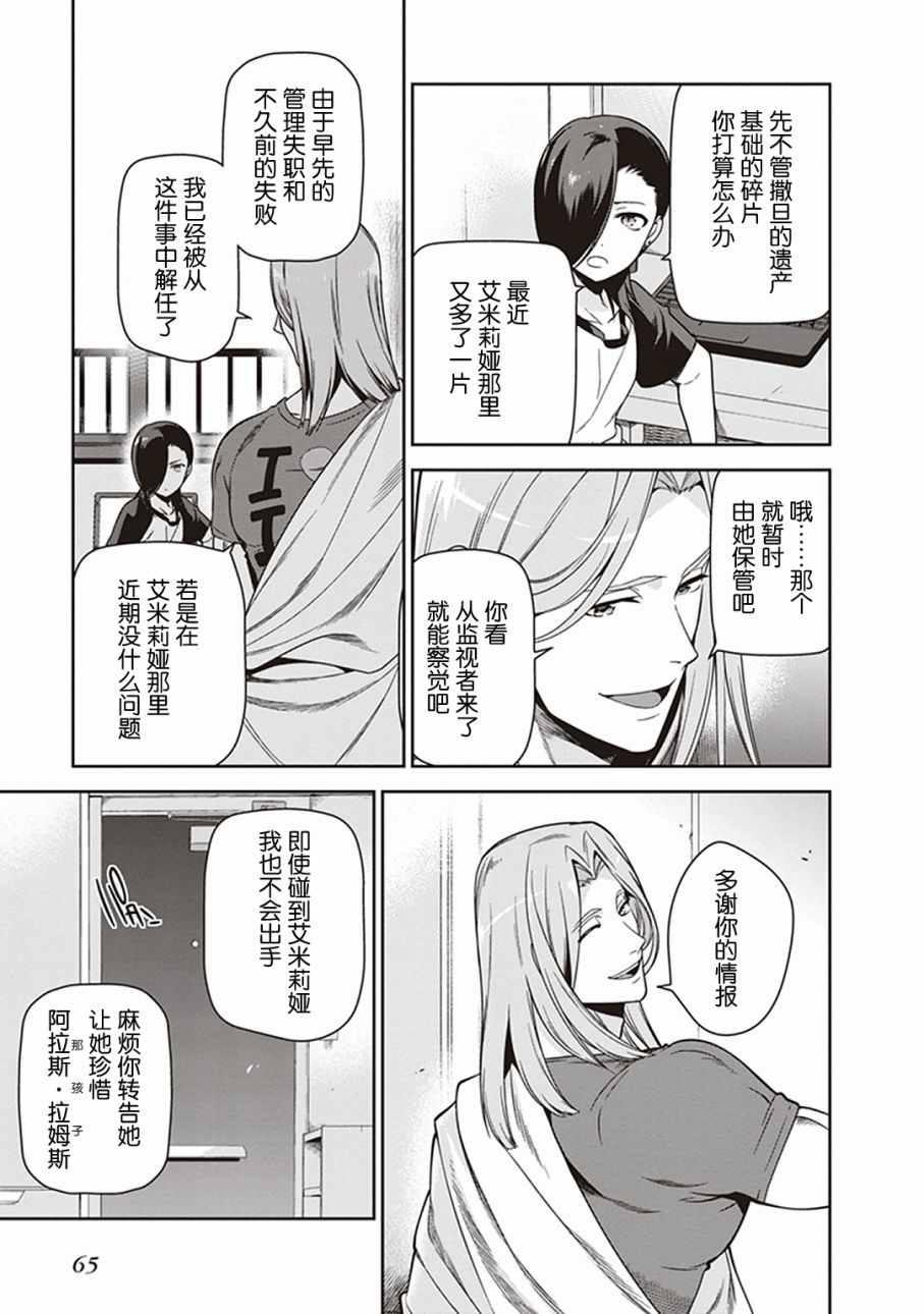 《打工吧魔王大人》第48话 勇者，手制了钥匙链 第19页