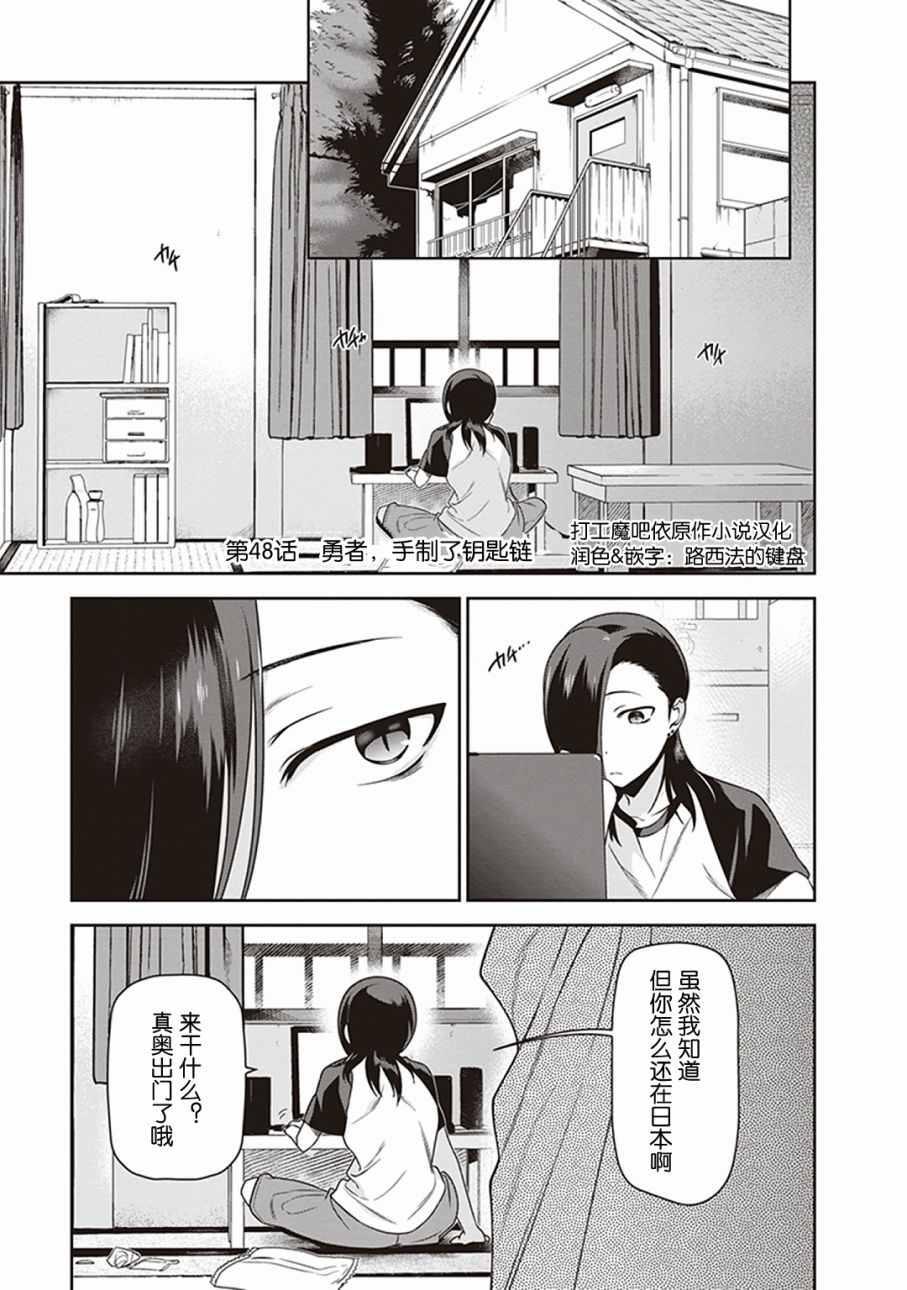 《打工吧魔王大人》第48话 勇者，手制了钥匙链 第1页