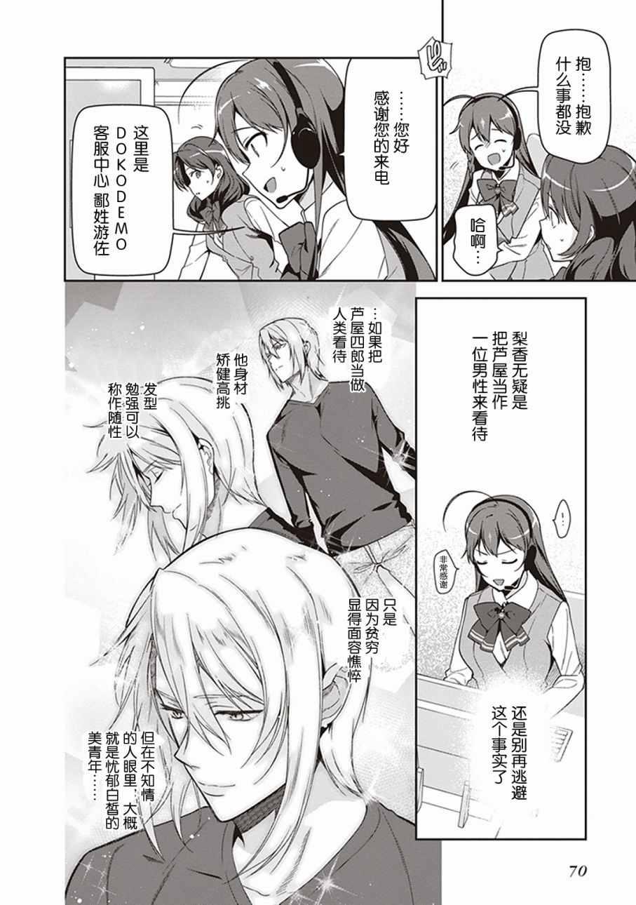 《打工吧魔王大人》第48话 勇者，手制了钥匙链 第24页