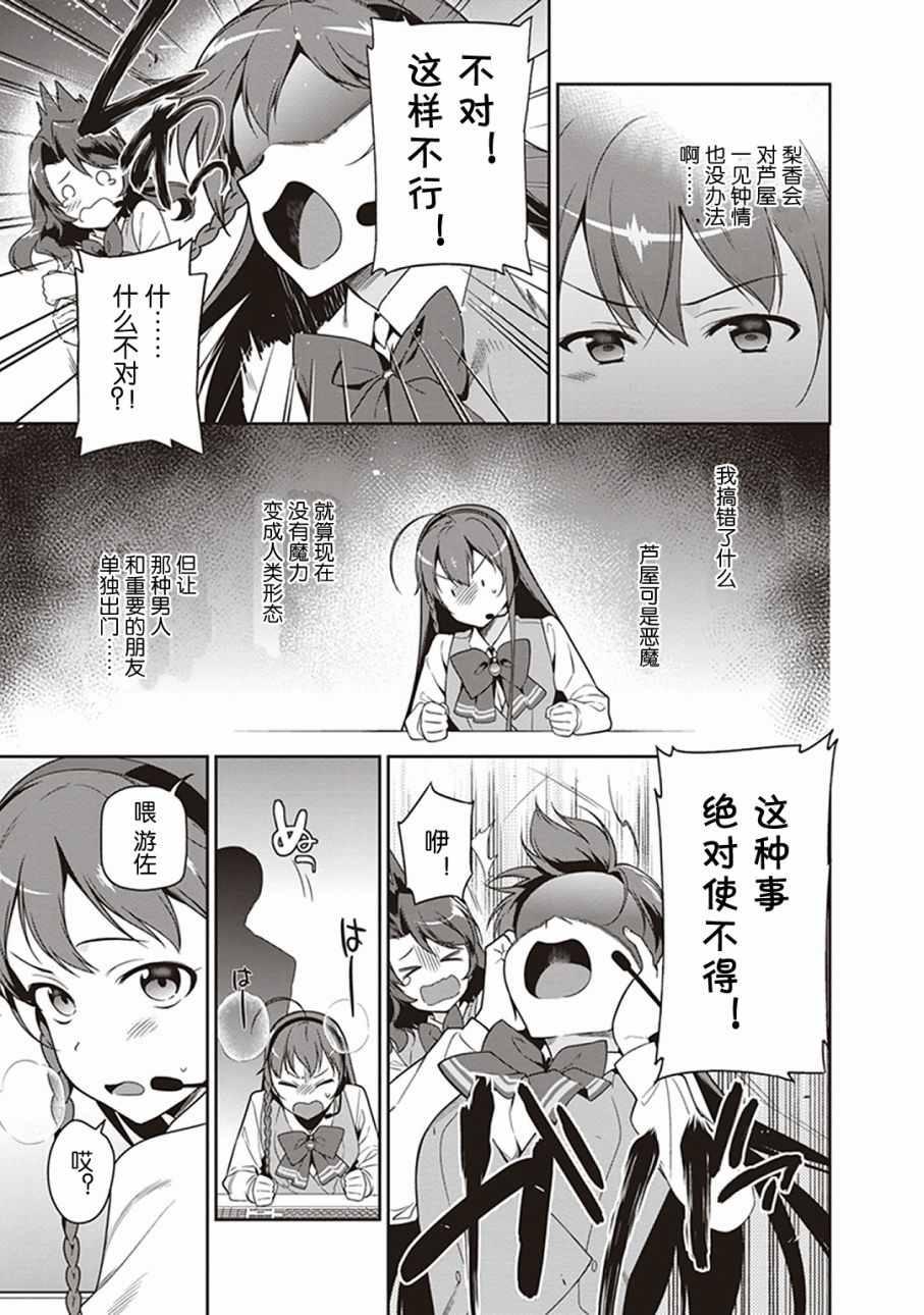 《打工吧魔王大人》第48话 勇者，手制了钥匙链 第25页