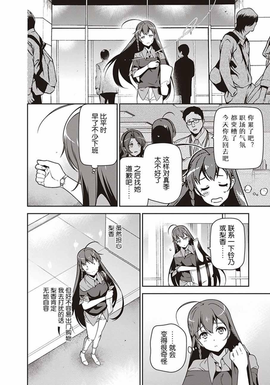 《打工吧魔王大人》第48话 勇者，手制了钥匙链 第26页