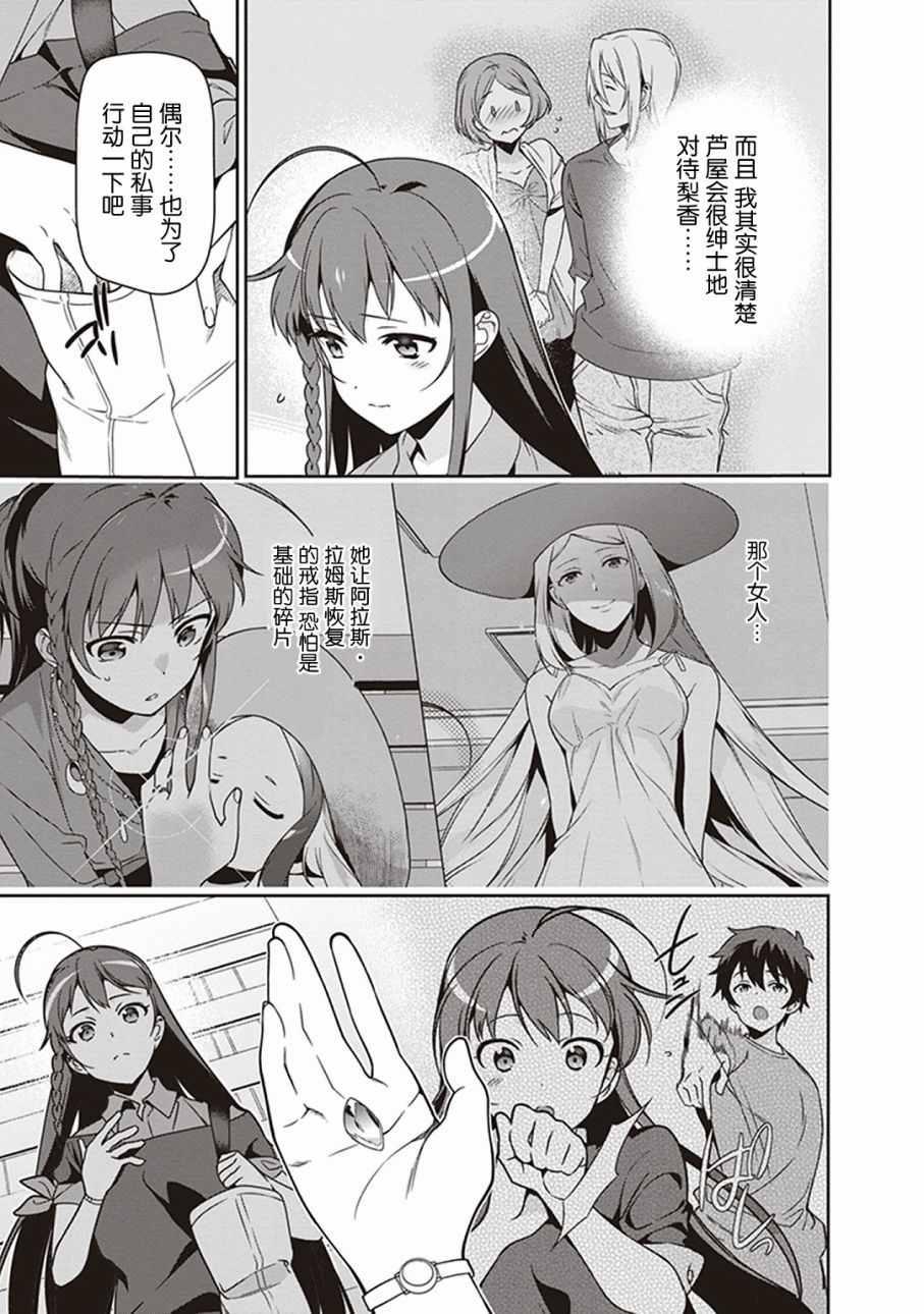 《打工吧魔王大人》第48话 勇者，手制了钥匙链 第27页