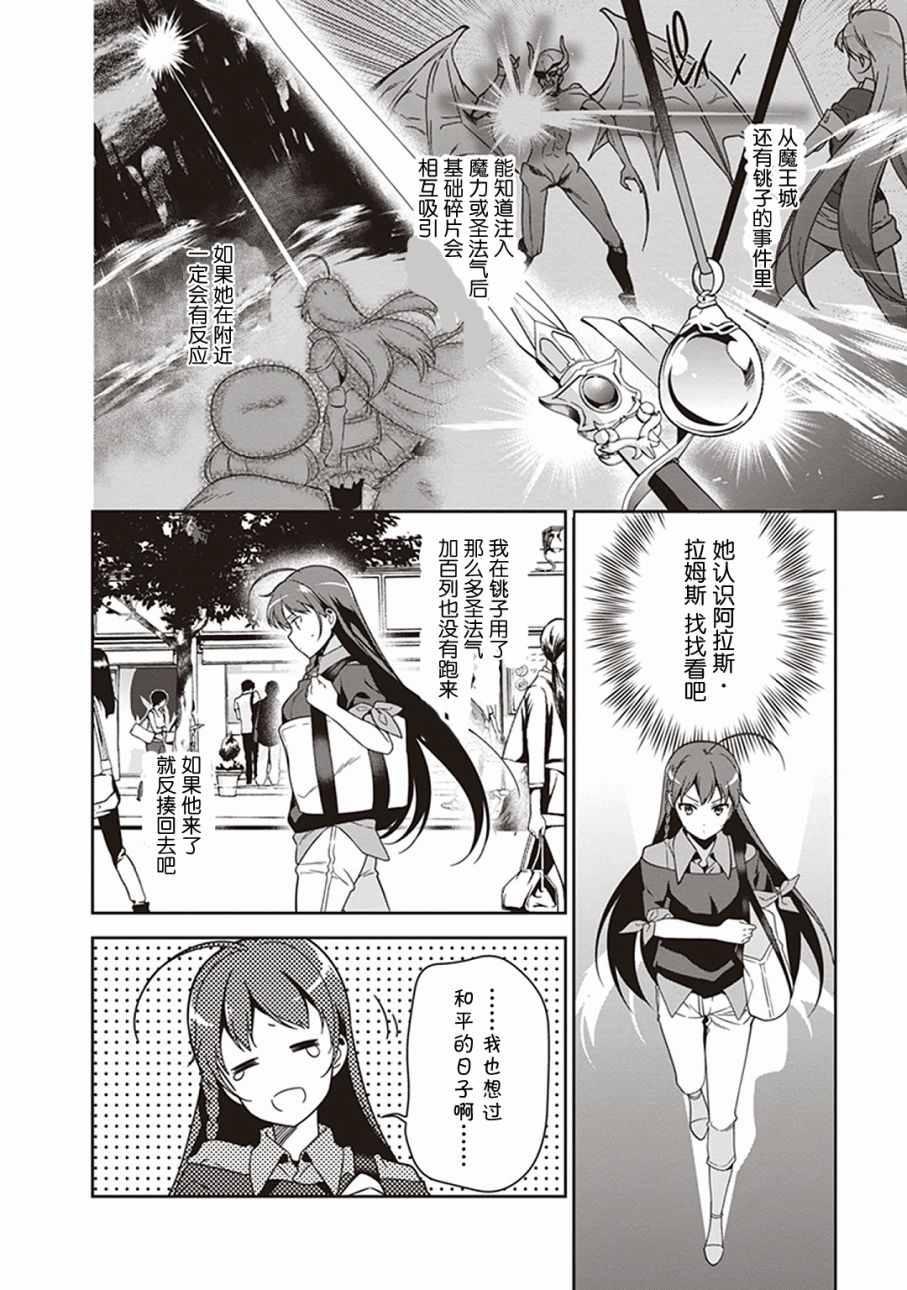 《打工吧魔王大人》第48话 勇者，手制了钥匙链 第28页