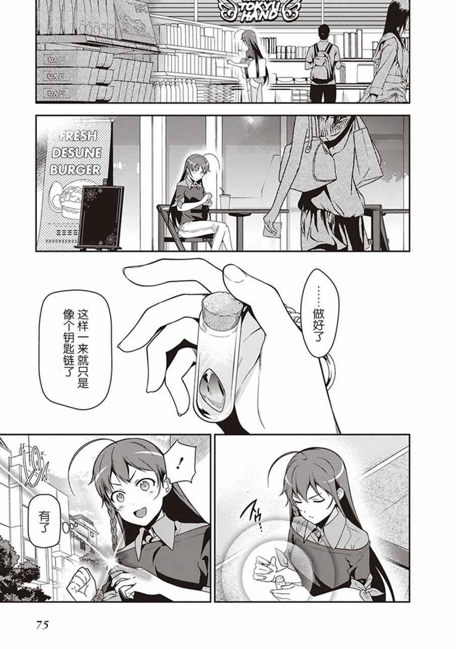 《打工吧魔王大人》第48话 勇者，手制了钥匙链 第29页