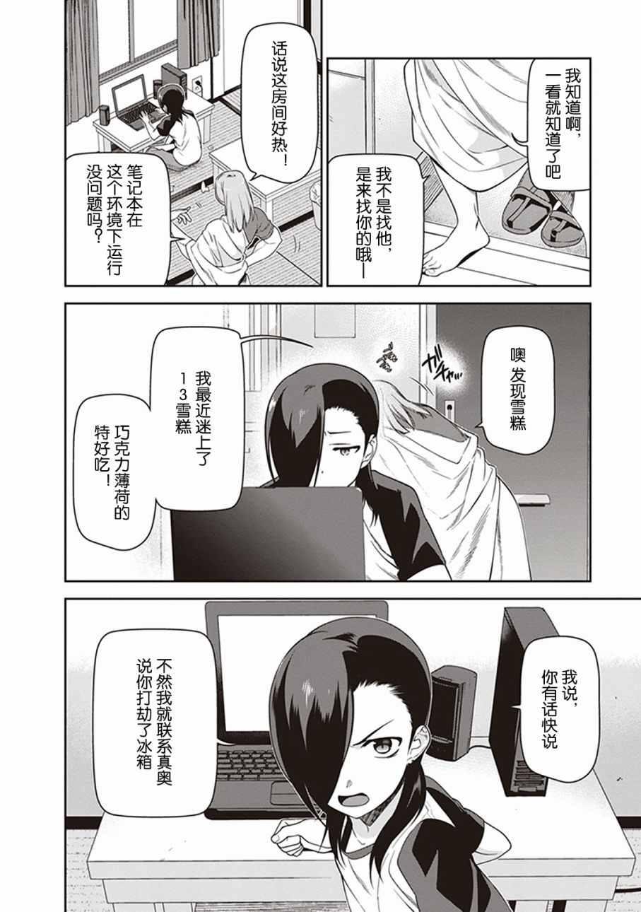 《打工吧魔王大人》第48话 勇者，手制了钥匙链 第2页
