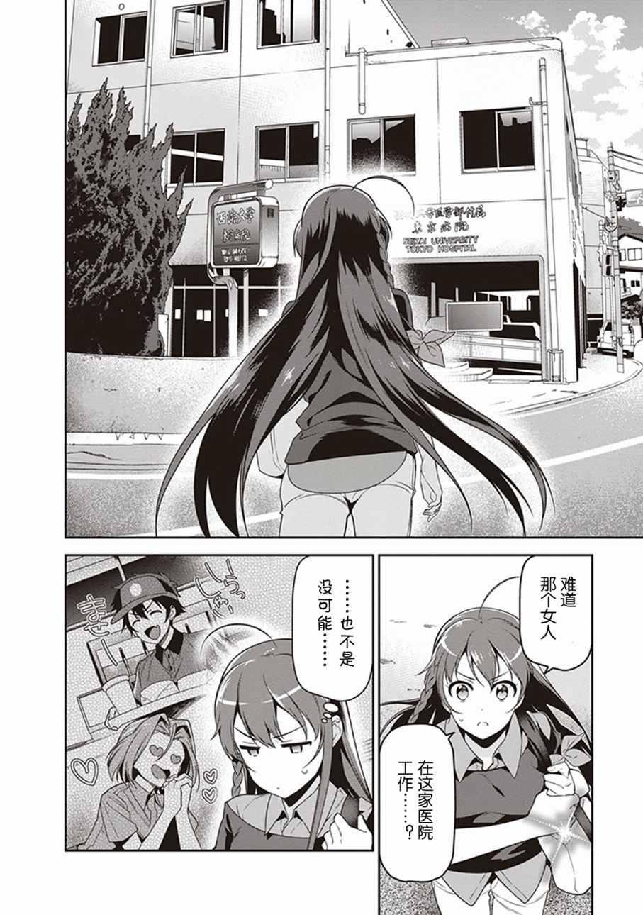 《打工吧魔王大人》第48话 勇者，手制了钥匙链 第32页