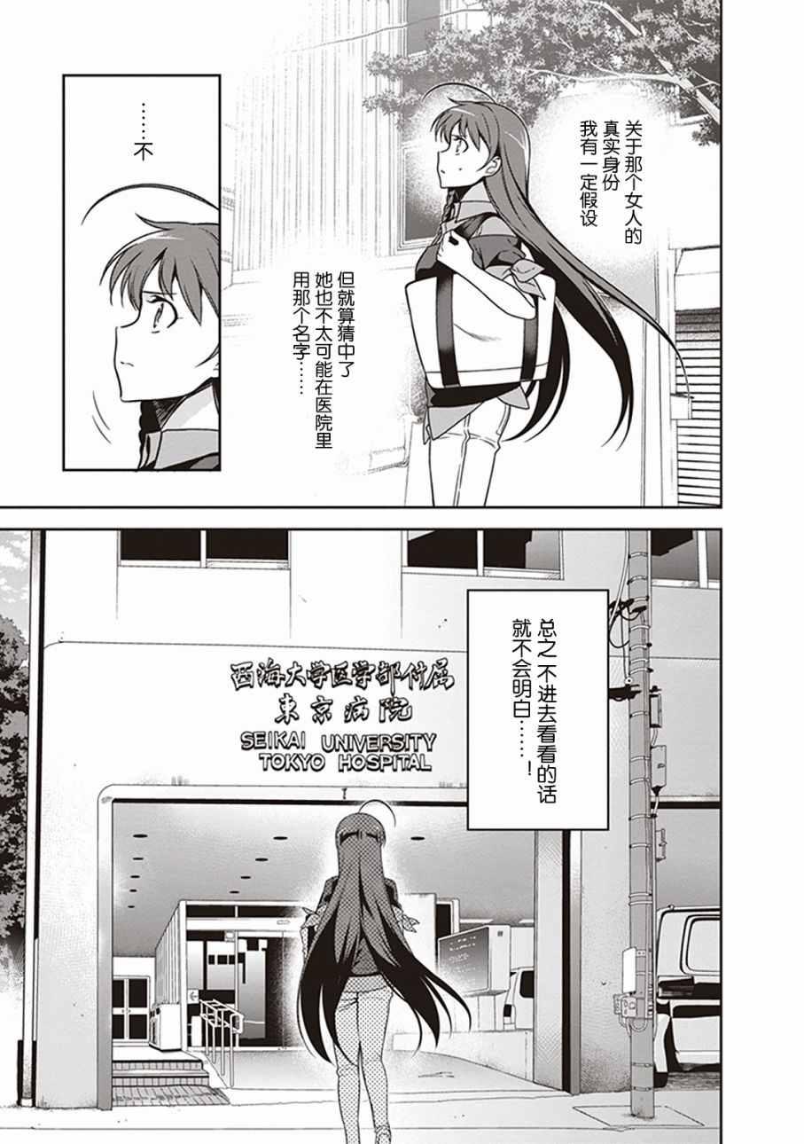 《打工吧魔王大人》第48话 勇者，手制了钥匙链 第33页