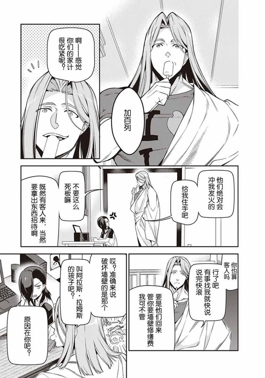 《打工吧魔王大人》第48话 勇者，手制了钥匙链 第3页