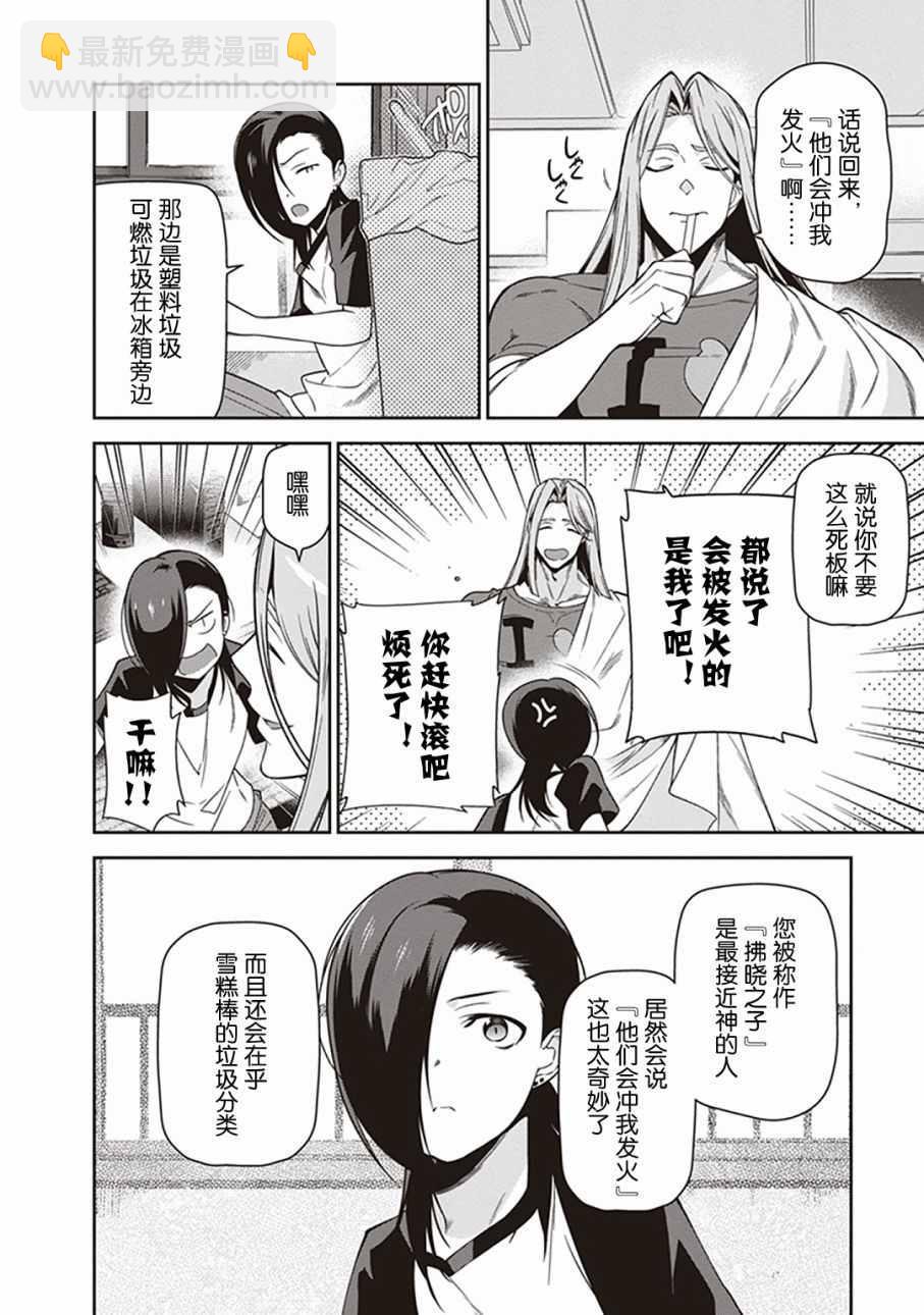 《打工吧魔王大人》第48话 勇者，手制了钥匙链 第4页