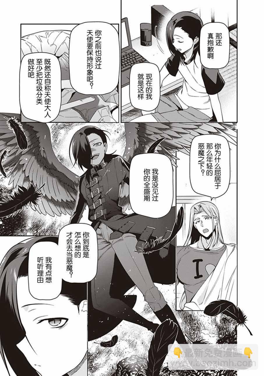 《打工吧魔王大人》第48话 勇者，手制了钥匙链 第5页