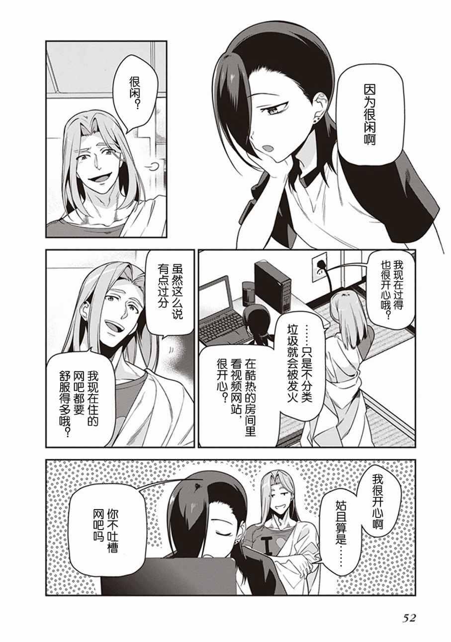 《打工吧魔王大人》第48话 勇者，手制了钥匙链 第6页