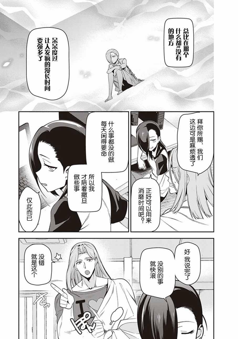 《打工吧魔王大人》第48话 勇者，手制了钥匙链 第7页