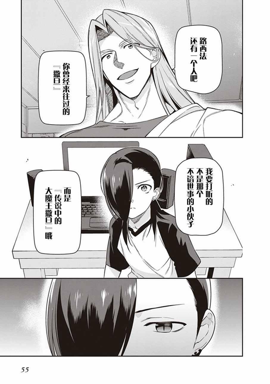 《打工吧魔王大人》第48话 勇者，手制了钥匙链 第9页