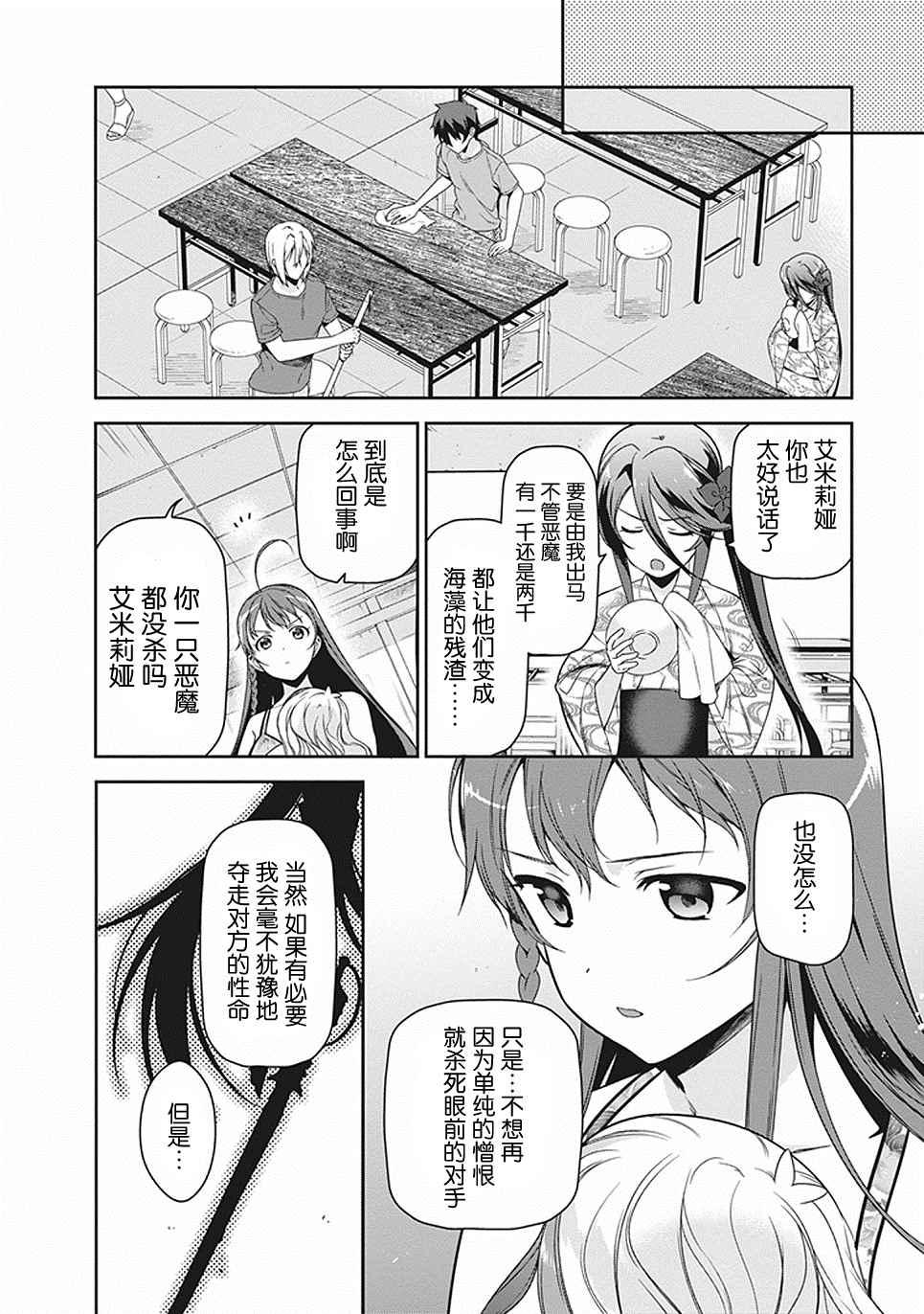 《打工吧魔王大人》第46话 第10页