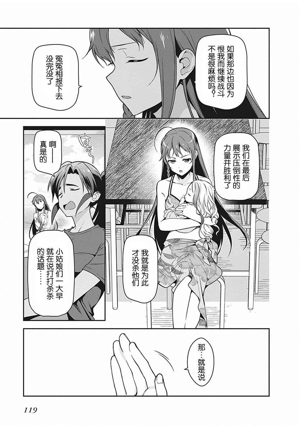 《打工吧魔王大人》第46话 第11页