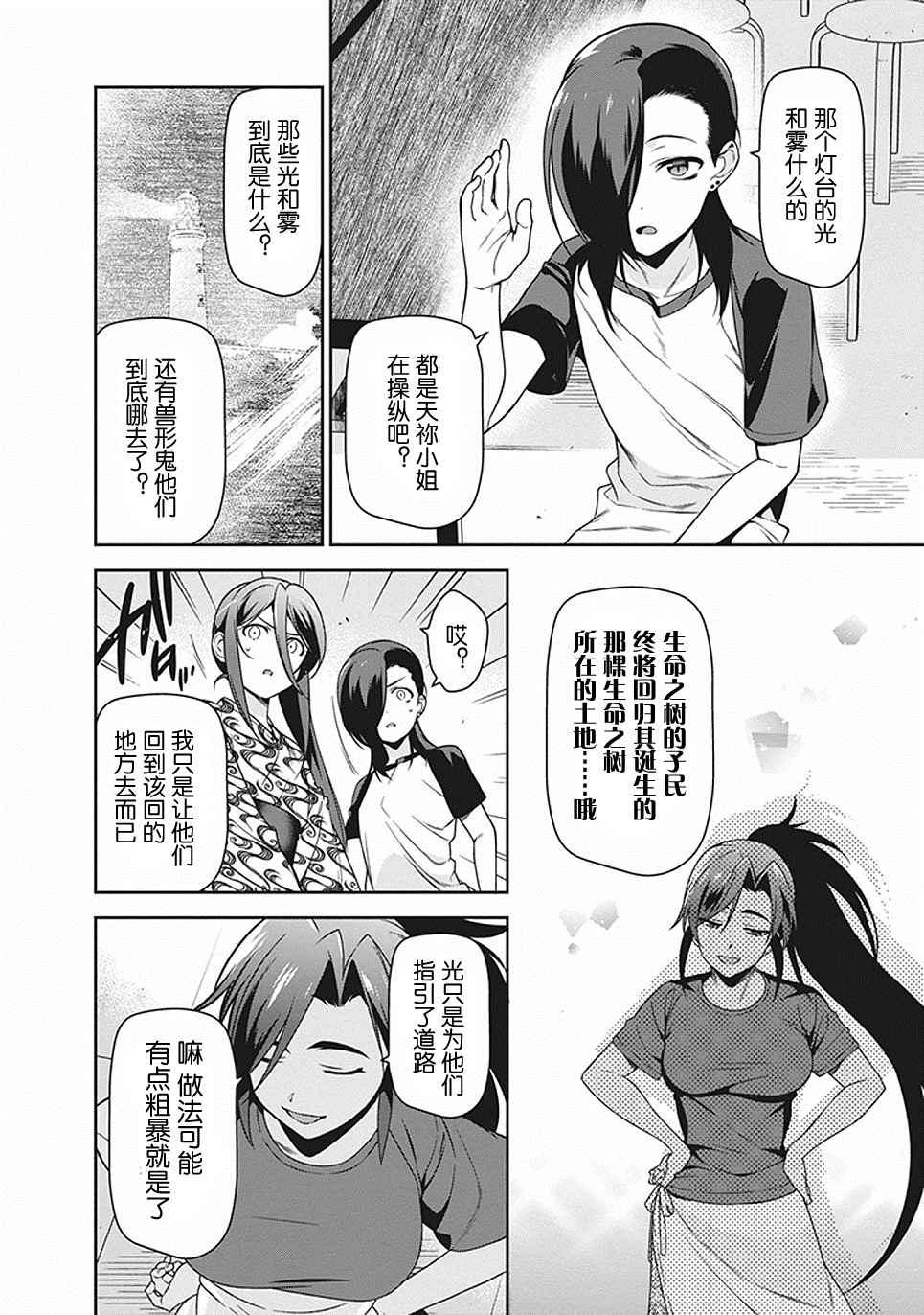 《打工吧魔王大人》第46话 第12页