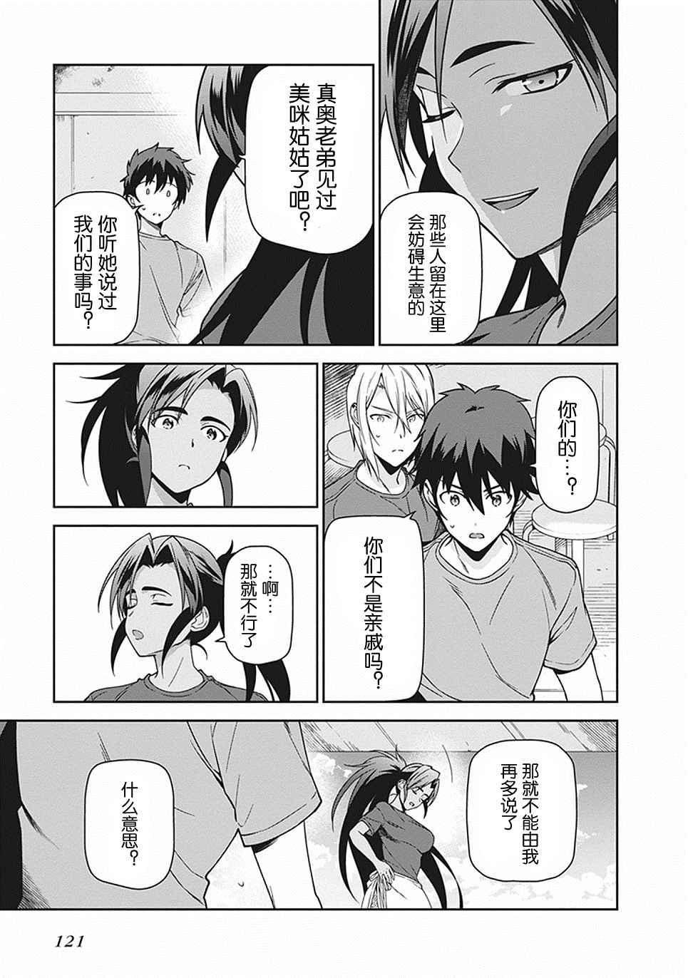 《打工吧魔王大人》第46话 第13页